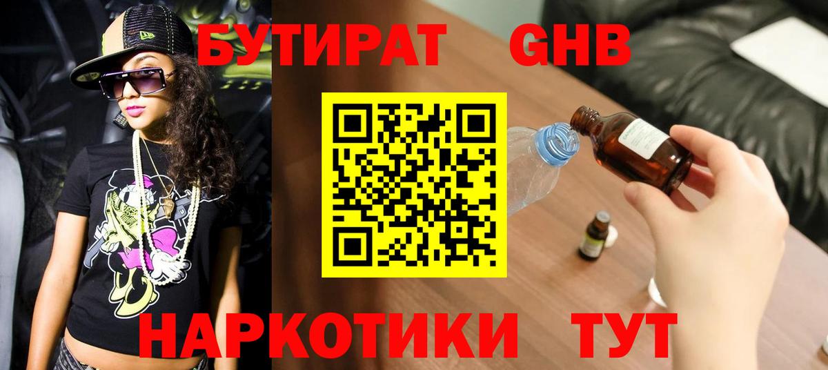 Тобольск  Бутират оксибутират  Вход с VPN 