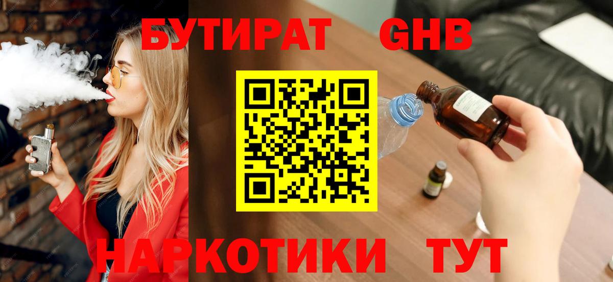 Бутират бутандиол Тобольск