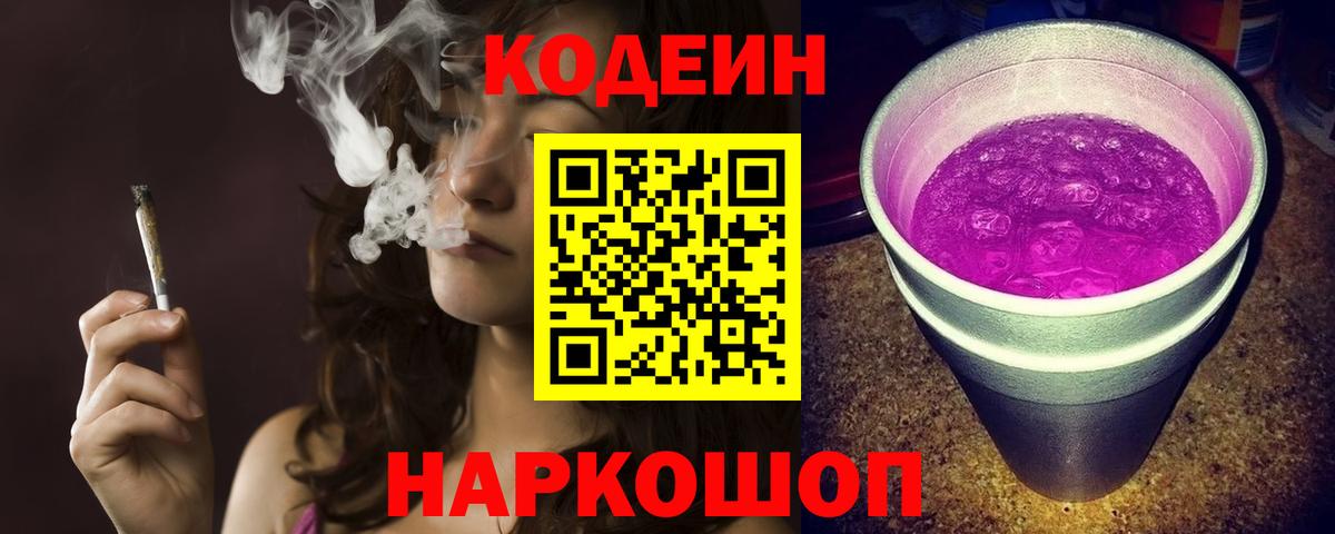 Кодеиновый сироп Lean напиток Lean (лин) Тобольск