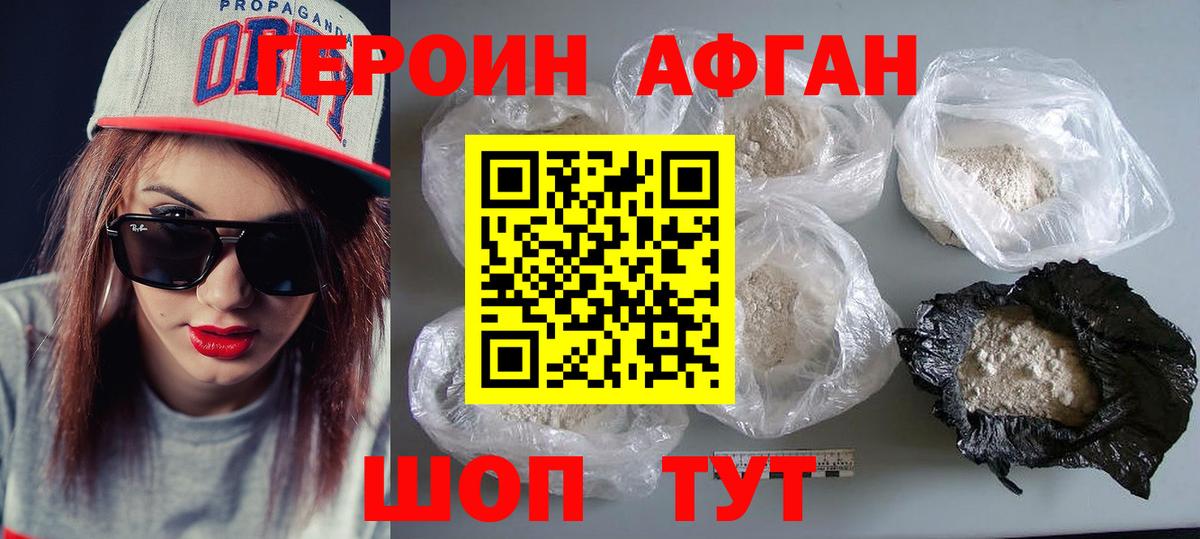 ГЕРОИН хмурый Тобольск