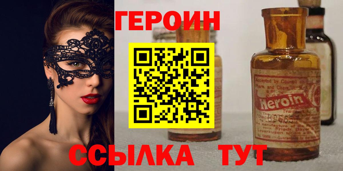Героин  Тобольск  Героин белый 