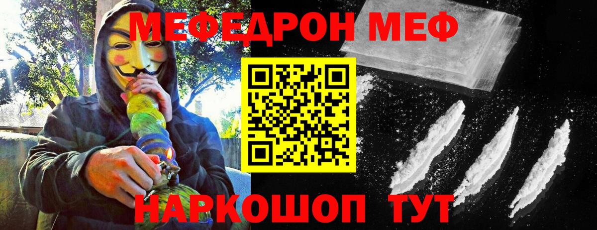 Меф мука Тобольск