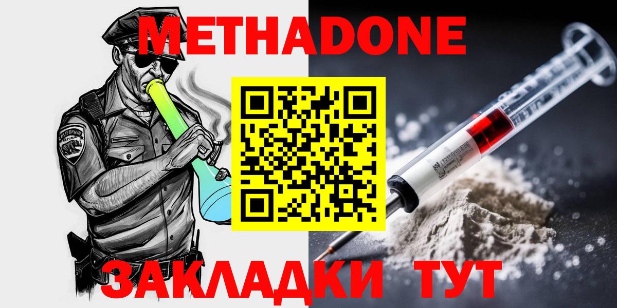 Метадон methadone  Метадон methadone  Тобольск 