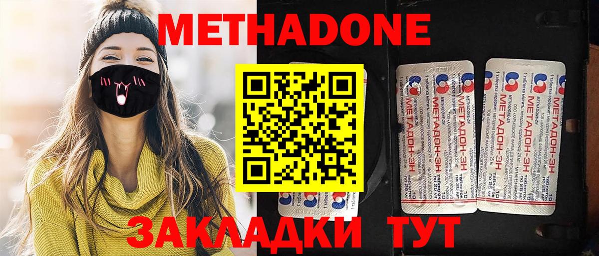 МЕТАДОН methadone  МЕТАДОН мёд  Тобольск  Вход с VPN 