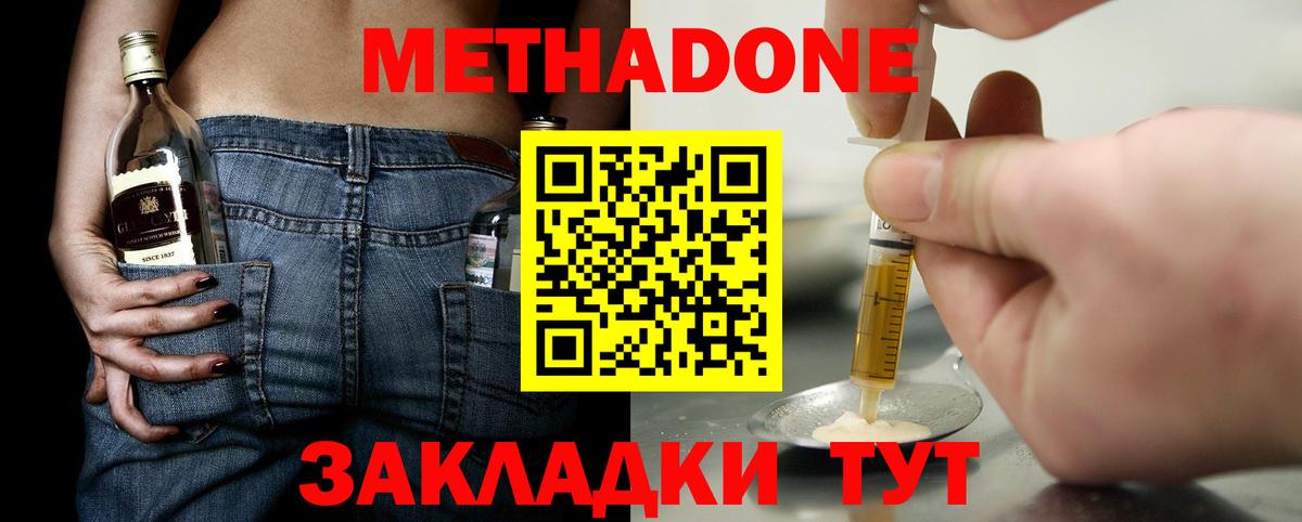 МЕТАДОН VHQ Тобольск